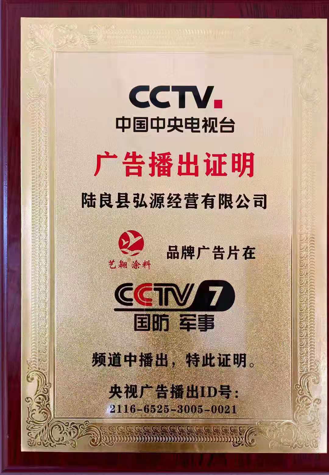CCTV播出证明.jpg